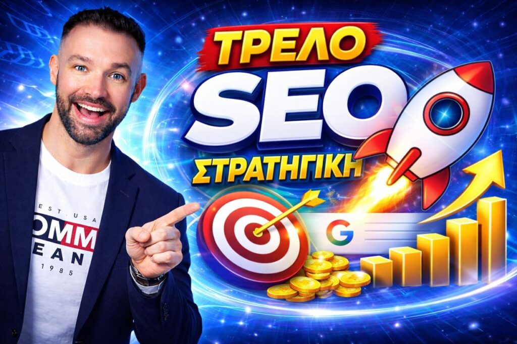 Υπηρεσίες SEO Στην Ελλάδα Σήμερα: Πώς Να Επιλέξετε Σωστό Συνεργάτη Και Να Δείτε Μετρήσιμη Αύξηση Κίνησης