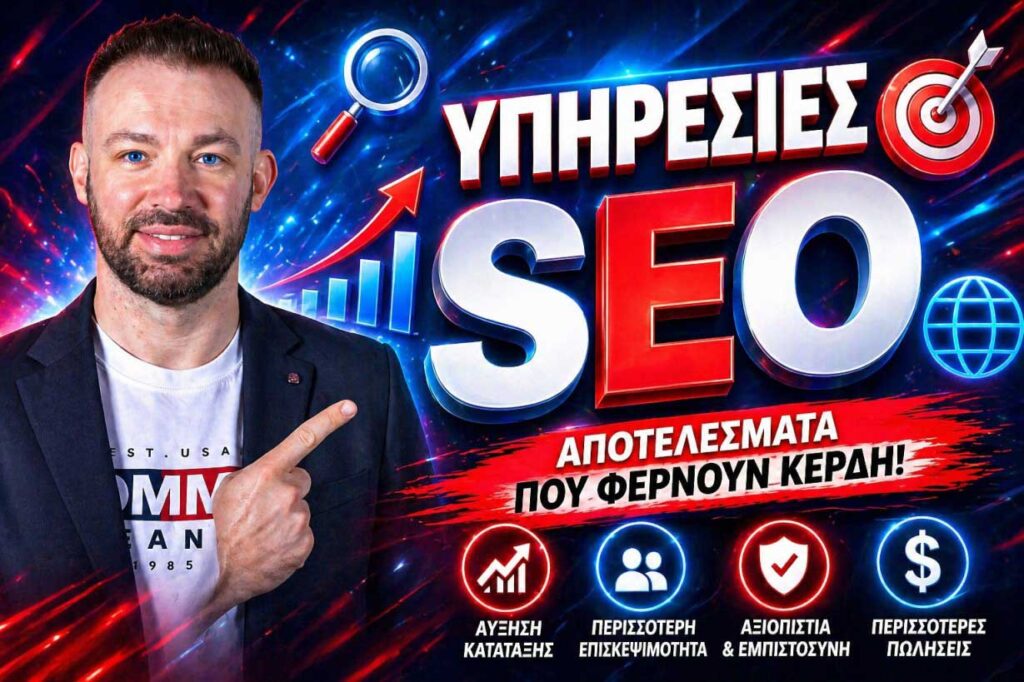 Υπηρεσίες SEO για Λογιστικά Γραφεία: Πώς να Προσελκύσετε Επιχειρήσεις και Ελεύθερους Επαγγελματίες