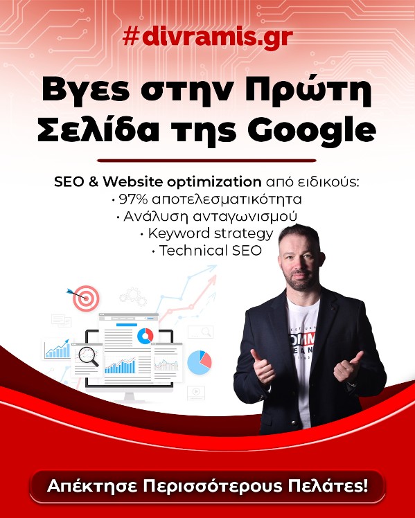 Top 20 SEO Εταιρείες Ελλάδα: Τι να Προσέξετε