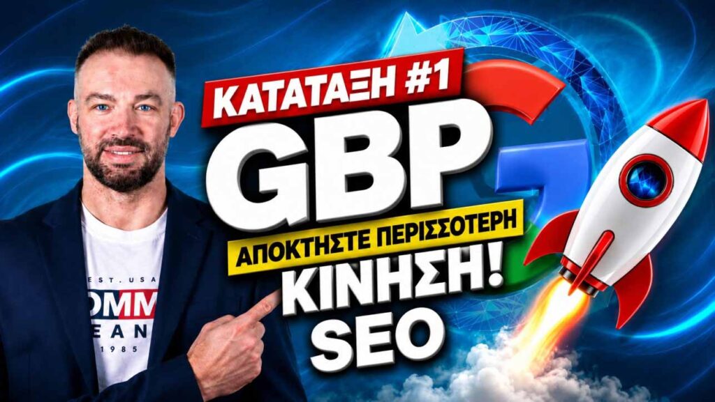 Κριτικές Google Maps κατάταξη