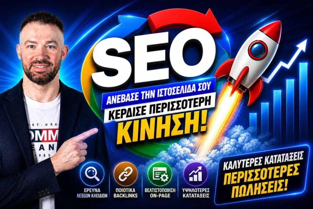 Μέτρηση Αποτελεσμάτων με Search Console και Analytics